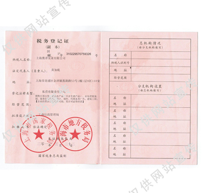 ��˾˰��Ǽ�֤